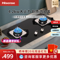 Hisense gas stove DB26B Natural Gas household table embedded dual-purpose double stove stove energy-saving gas stove