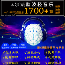 Alpha Brainwave Childrens right brain development Improves memory Prenatal yoga Music Hypnosis audio Lucid dreaming
