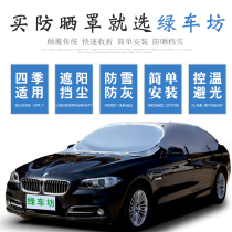 Automatic shrink car clothing car cover sunshade guano gum Car glass full block leaf cover Universal half car sunscreen