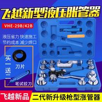 Flyover VHE-29B 42B hydraulic pipe riser central air conditioning copper pipe expander expander reaming pipe expander
