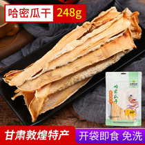 Gansu Dunhuang specialty Hami melon dried 248g natural dried fruit candied low-fat snacks Hami melon dried fruit