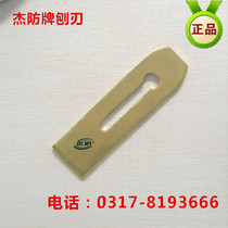  Jiefang brand explosion-proof blade Copper planer blade Copper hand planer Copper planer blade piece Copper planer