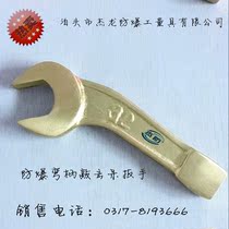 Jie anti-explosion-proof bent handle percussion wrench 22 24 27 30 32 36mm curved handle open wrench