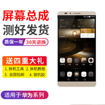 Suitable for Huawei Mate7 MATE8 9 MHA-AL00 display MATE10 screen assembly integrated with frame