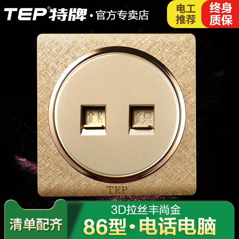 Household Champagne Gold Switch and Socket Panel Type 86 Telephone Line Network Socket Telephone Computer Socket