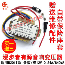 Rambler speaker HR-5748 universal power transformer 220V variable double 12V 0 84A active Audio