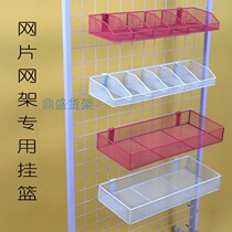 Supermarket grid rack Mesh hook net rack display rack Small commodity wire rack Grid iron mesh jewelry display rack