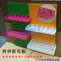 Cave board shelf hole board adhesive hook hole board hanging basket jewelry rack basket net pocket Guangzhou