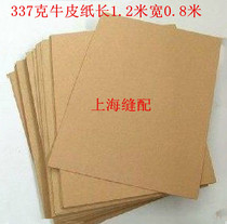 250g 337G Kraft paper clothing plate Kraft paper full open cardboard sofa handmade model paper