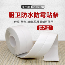 Mildew-proof strip dishwashing household edge sealing water-proof tape Kitchen sink waterproof sticker Door and window seam sink sink edge