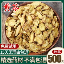Chinese Herbal medicine Skullcap Huang Cen Huang Celery tablets 500gg Skullcap tea Chinese herbal medicine shop Daquan can skullcap powder