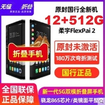 (5G folding screen) soft Yu second generation FlexPai2 loo folding screen flexible double-sided screen tablet computer phone