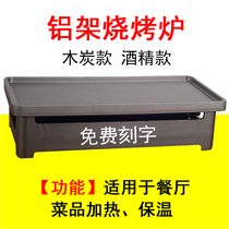 Barbecue insulation furnace heating furnace Charcoal baking Carbon baking alcohol furnace Skewer heating artifact Commercial rectangular barbecue plate