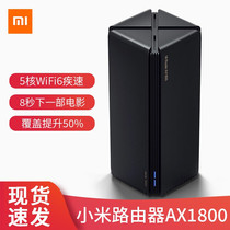 Xiaomi router AX1800 Qualcomm five-core wifi6 full gigabit 5G dual-band home mobile wireless wall king