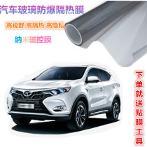 Southeast DX7 car film explosion-proof film solar film front and rear windshield high heat insulation sunshade car film