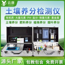 Soil fertilizer nutrient detector nitrogen phosphorus and potassium trace element heavy metal speed tester soil testing formula fertilization instrument