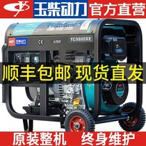 Yuchai Diesel Generator Set 5 6 8 kW single-phase 220v 10KW three-phase 380V small household dual voltage