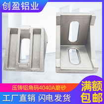 Die-cast angle code aluminum profile fittings 4040A angle code corner industrial aluminum profile 90 degree right angle 3540 thickened type