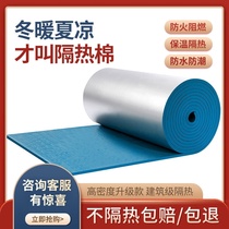 Heat insulation cotton High temperature resistant sun room roof roof heat insulation board Heat insulation material waterproof sunscreen heat insulation cotton heat insulation film