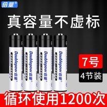 Multiplier rechargeable battery 7 No. 4 large-capacity toy mouse Ni-MH 1 2vAAA No. 7 rechargeable battery. The rechargeable battery that can be charged can replace 1 5V lithium battery