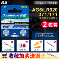 Double AG6 LR920 Watch Battery 371 171 Quartz Watch Longines Toy Remote Control Watch Electronic Casio Battery 2 Universal Model Button Battery