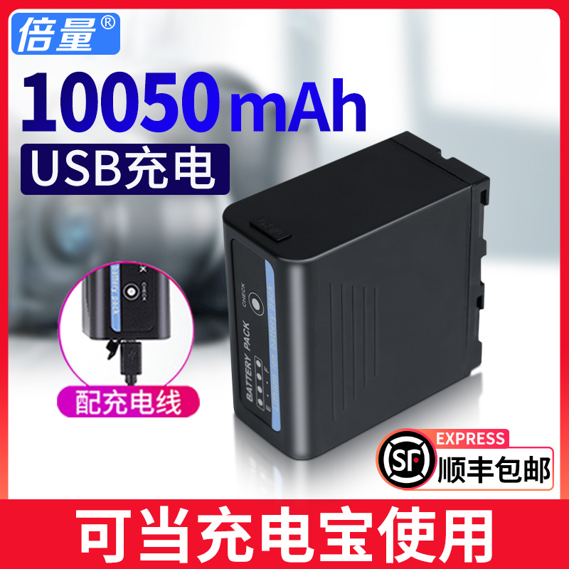 倍量 NP-F970 F980U大容量10050mah毫安数码锂电池适用索尼摄像机灯相机F96