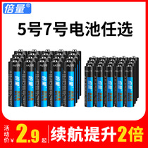 Multivolume 5 No. 7 carbon alkaline battery 1 5V dry battery No. 5 disposable childrens toy alarm clock meter TV air conditioner remote control No. 7 high endurance 40-section combination