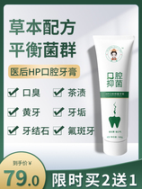 (Recommended today)Medical HP antibacterial toothpaste—remove yellow teeth—calculus—smoke teeth in addition to bad breath and plaque