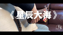 (Bluebird Music)Super Osmanthus cake original adaptationStar Seafinger guitar score