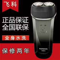  Feike electric razor FS873871 Full body washed portable rechargeable electric razor mens beard knife