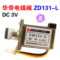 Huadi gas stove solenoid valve Electromagnetic control valve zd131-l universal gas stove gas stove accessories Daquan