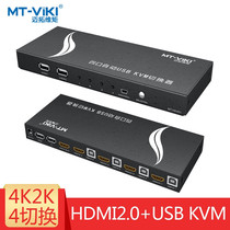 Maitou dimension moment MT-HK401KVM switcher 4 port 4K automatic hotkey HDMI2 0 sharing device with wire control