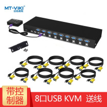 Maitao dimension KVM switcher MT-801UK rack 8-port VGA manual USB keyboard and mouse eight in one display