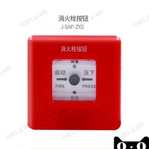 Shenzhen J-SAP-ZXS fire hydrant button