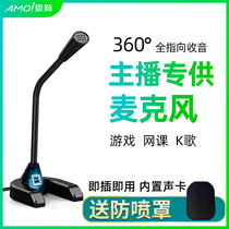 Microphone computer desktop microphone game voice notebook USB Universal Drive-free noise reduction eating chicken live ksong family meeting YY chat recording equipment wired capacitor Mamic summer G8