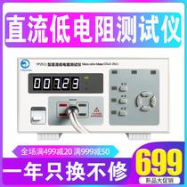 Yongpeng YP2511 DC low Resistance Tester milliohm meter micro European meter with communication supporting automation PLC