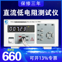 Yongpeng YP2511 DC low Resistance Tester milliohm meter micro European meter with communication supporting automation PLC