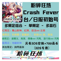 Taiwan-Japan version Crash Fever initial multi-spar sign-in smash mania optional limit