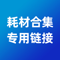 Compatible ink cartridge consumables dedicated link ①