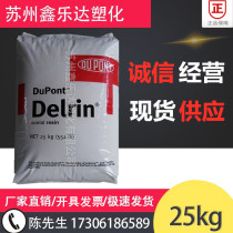 POM USA DuPont 100ST toughened grade wear-resistant super toughness POM polyoxymethylene resin auto parts