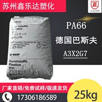 Flame retardant PA66 Germany BASF A3X2G7 enhanced grade Flame retardant grade high temperature resistant nylon 66 plastic raw materials