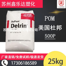 POM USA DuPont 500p high rigidity aging resistant weather resistant POM auto parts POM plastic raw materials