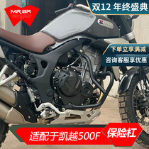 MRBR is suitable for Kaiyue 500F bar modified bumper engine anti-drop bar 321R competitive Rod protective accessories