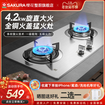 Sakura official flagship store official website BGZ01 gas stove stainless steel double stove household gas natural gas liquefied gas