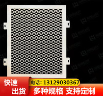 Custom Aluminum Mesh Grid Mesh Rhomboid Aluminum Latinate Curtain Wall Trim Aluminum Alloy Mesh Board Metal Heathen Web Ceiling Aluminum Net