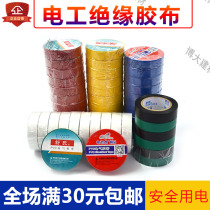pvc electrical waterproof insulation tape large roll super adhesive wire electrical tape Shus anti-counterfeiting code Electric Tiger