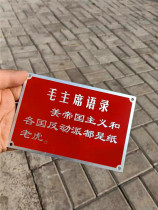 Cultural Revolution Quotation Plate Aluminum Plate Chairman Mao Quotations Movie Props Theme Decoration of the Cultural Revolution in the 1970s