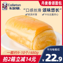 Carlton official flagship store Danish chanson bread nutritious breakfast full box snack cake pastry 480g