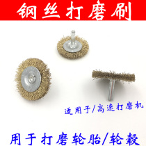 Tire wheel hub wire grinding brush for high-speed grinding machine to repair tire grinding corrosion steel ring grinding brush grinding head