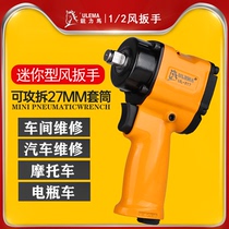 Ulema 1 2 inch short shaft pneumatic wrench small wind cannon Mini small pneumatic trigger light assembly line tool